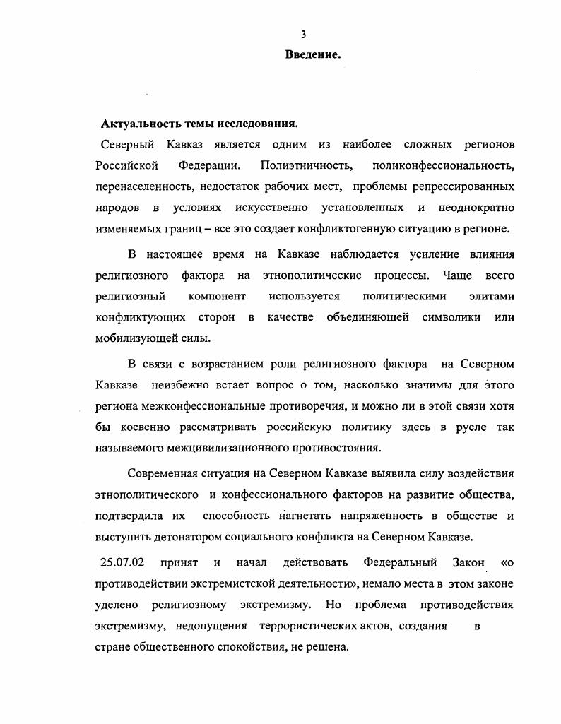Глава 1. Особенности возрождения ислама и православия на Северном Кавказе