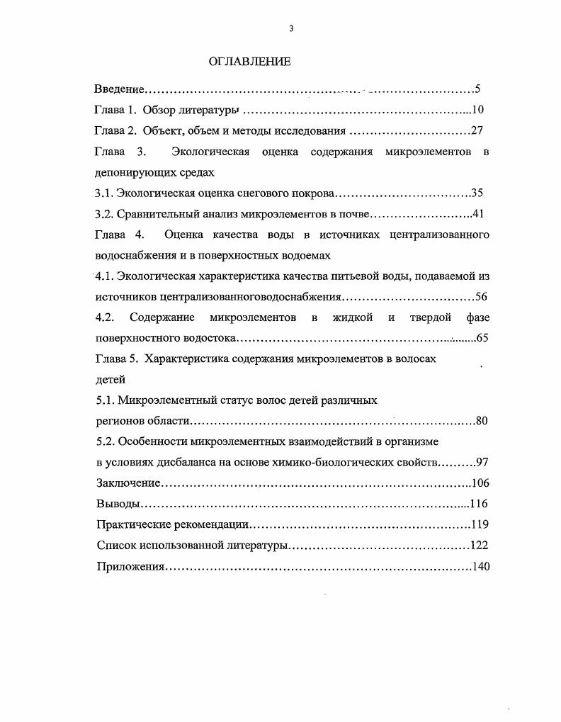 Глава 3. Экологическая оценка содержания микроэлементов в депонирующих средах