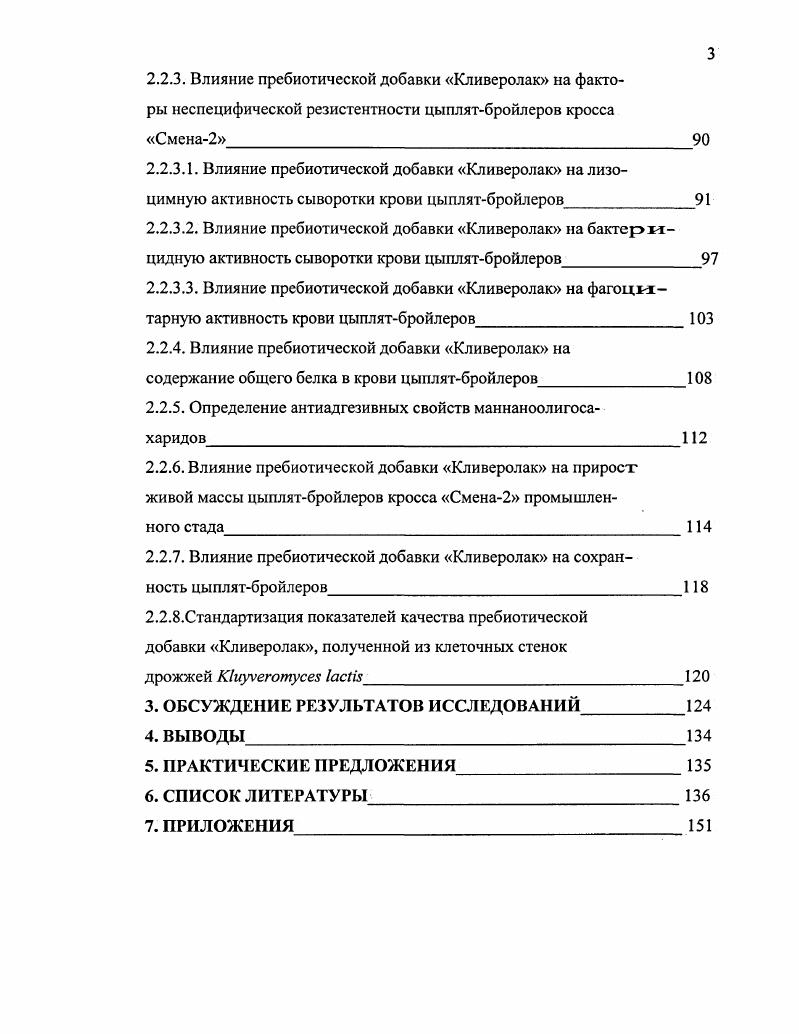 1.3. Меры коррекции микробиоценоза кишечника