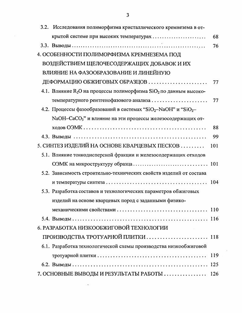 1.1.2. Обжиговые строительные материалы и изделия на основе кремнеземистого сырья 1В