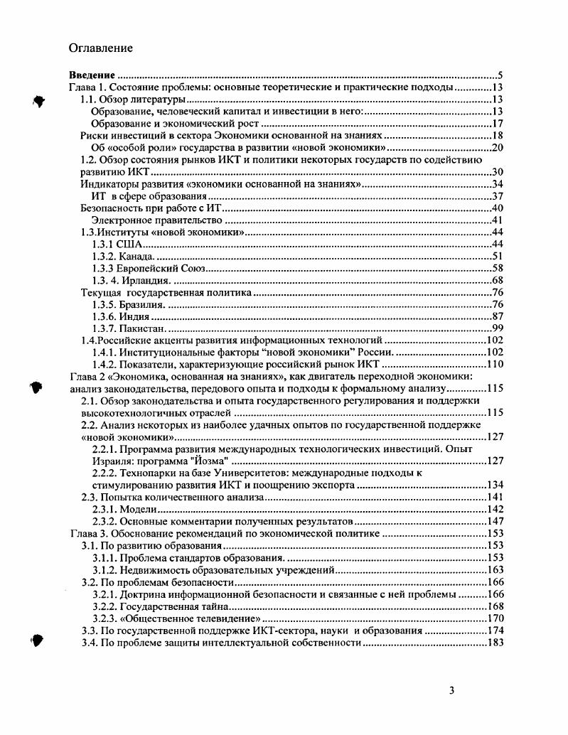 Образование, человеческий капитал и инвестиции в него