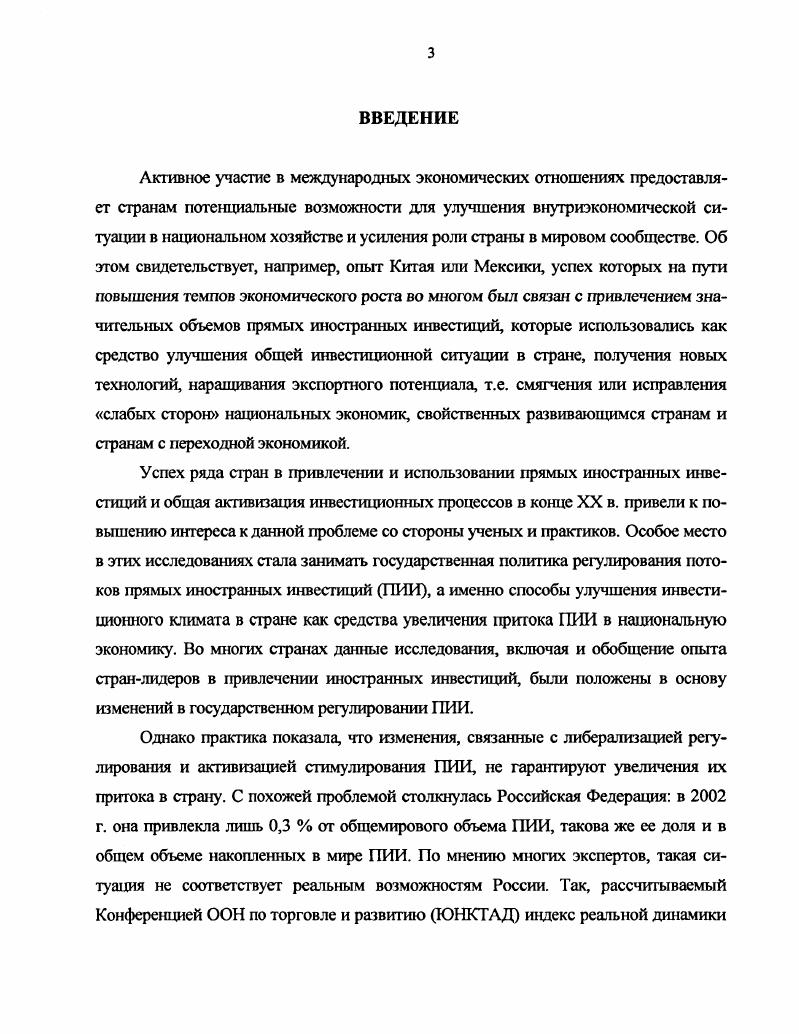 как результат развития национального регулирования прямых иностранных инвестиций