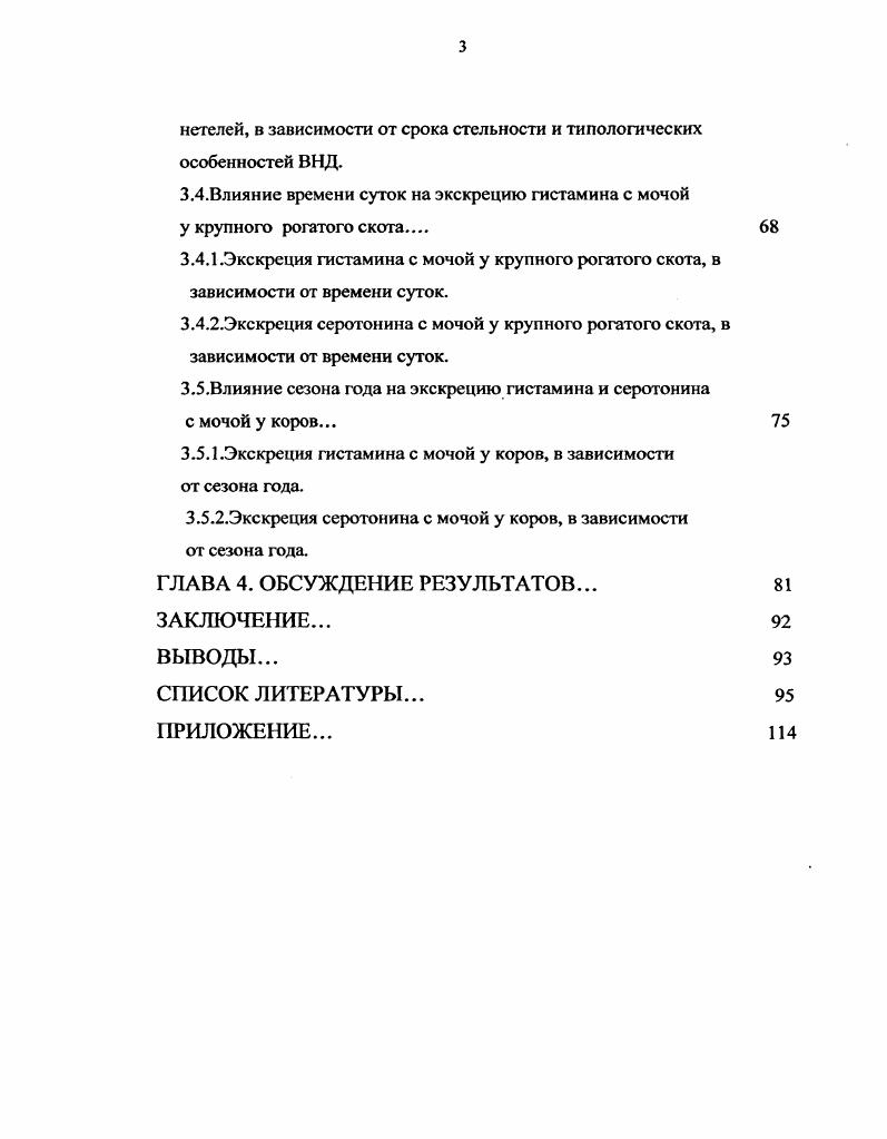 3.2.Влияние типологических особенностей ВНД на