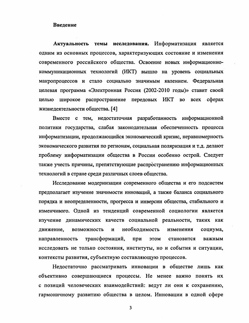 Глава II. Социологический анализ процессов информатизации в современной России 