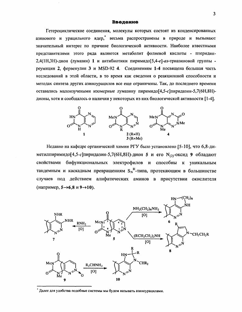 1.1. Синтез конденсированных пирролов 