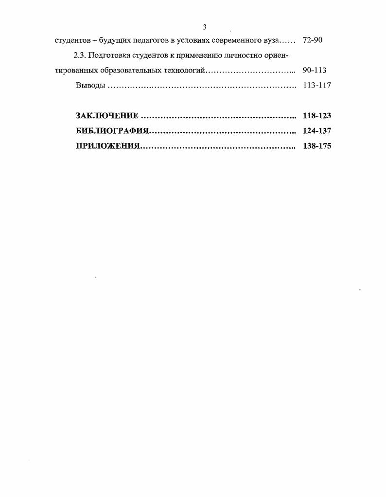 и мышления учителя в контексте гуманизации образования 2