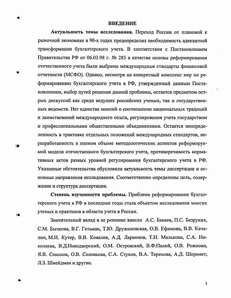 1.3. Реформирование бухгалтерского учета в России в соответствии с МСФО 