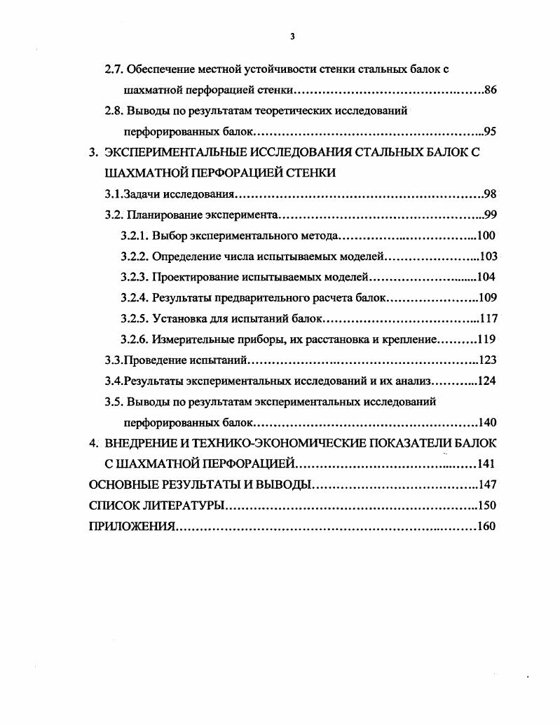 ИССЛЕДОВАНИЙ СТАЛЬНЫХ КОНСТРУКЦИЙ С
