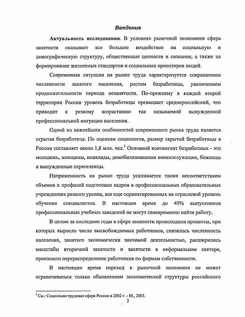 1.1. Занятость населения сущность и формы проявления