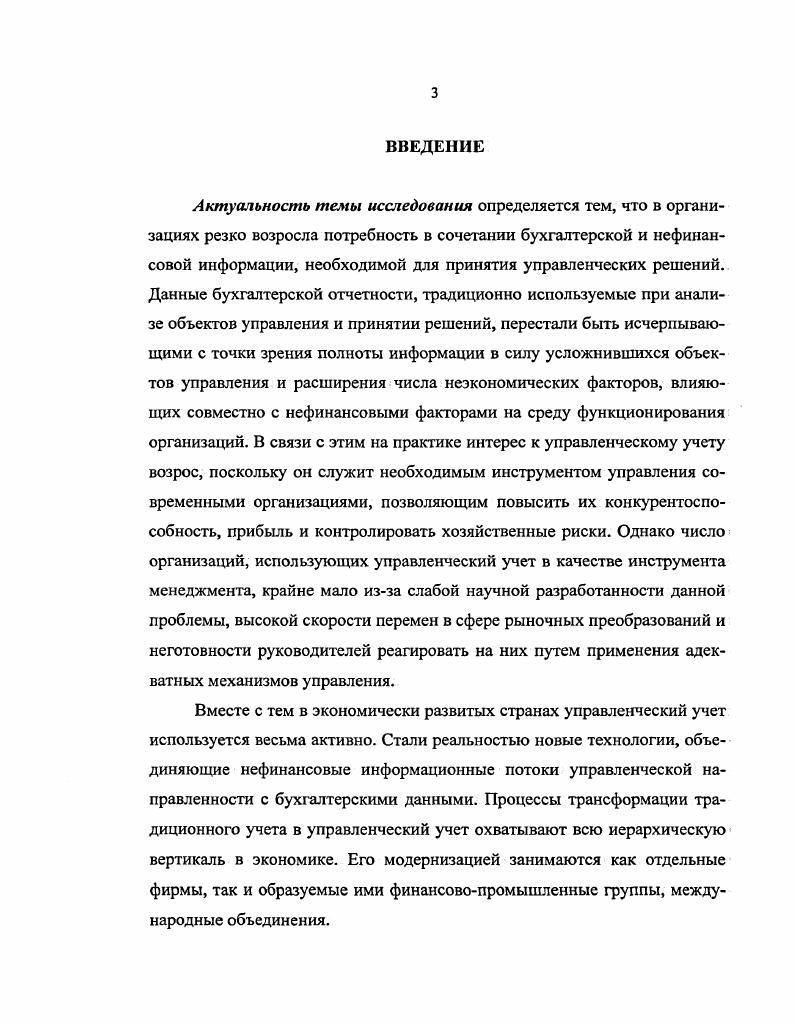 1.2. Составляющие управленческого учета используемые в менеджменте 