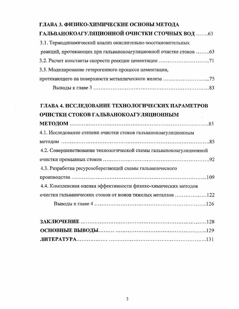 1.1. Экологохимические проблемы гальванического производства.