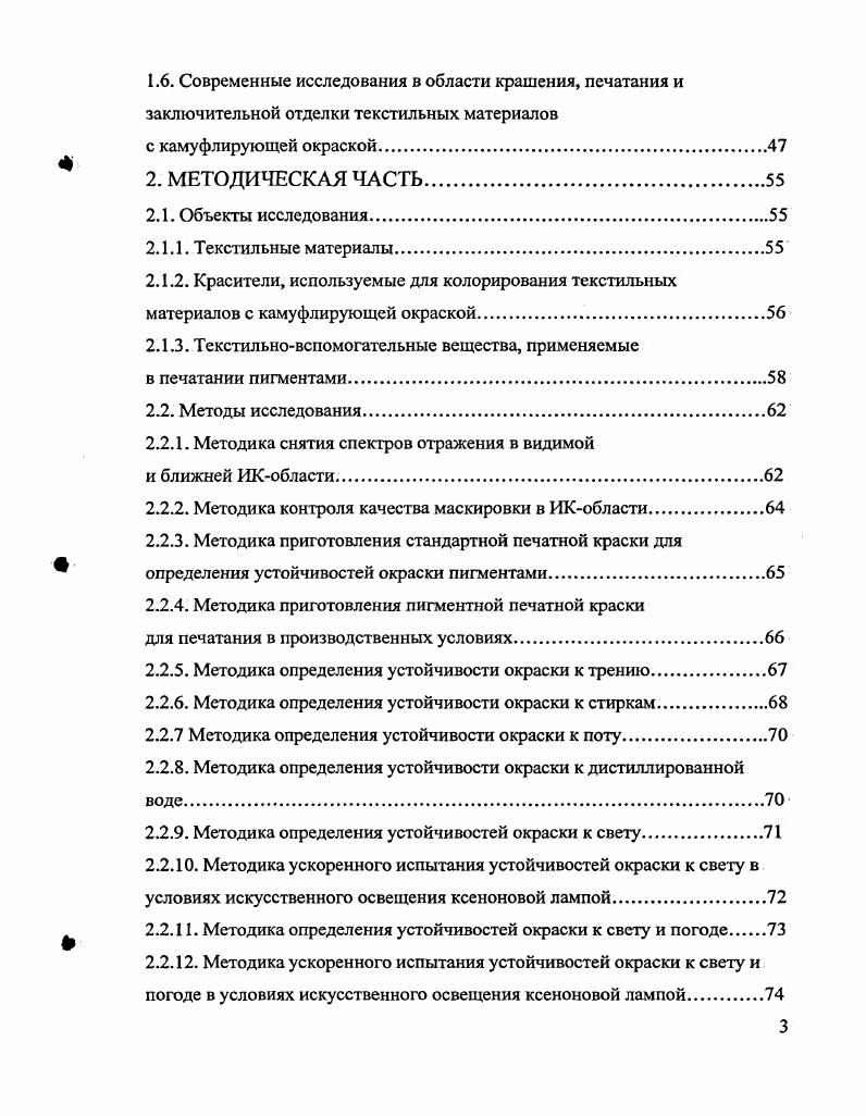 1.2. Понятие и принцип маскировки в дневное и в ночное время.