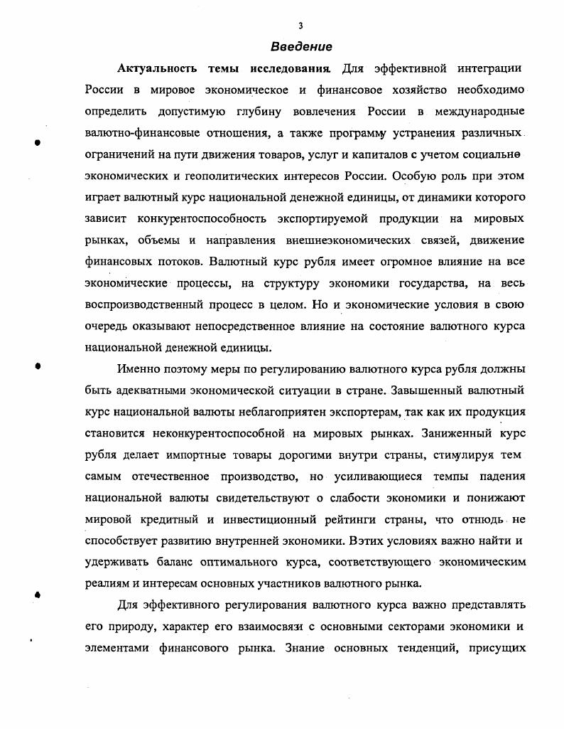 1.2 Влияние курсообразующих факторов на формирование валютного курса