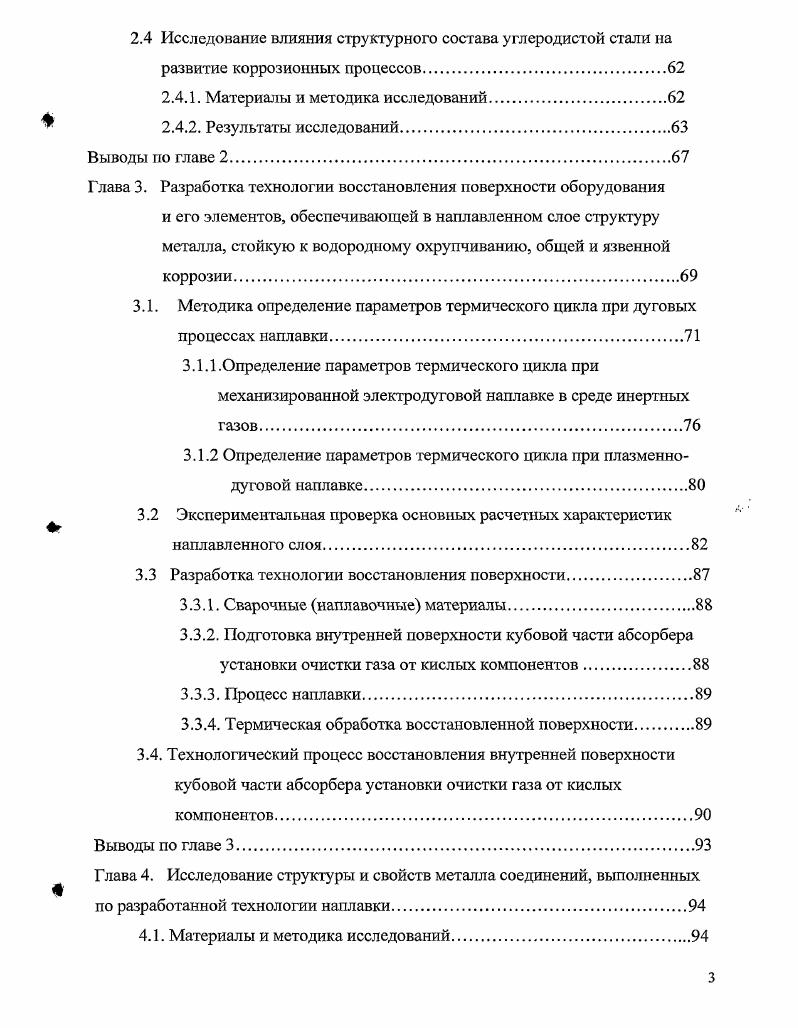 1.собенности коррозионного состояния оборудования установок