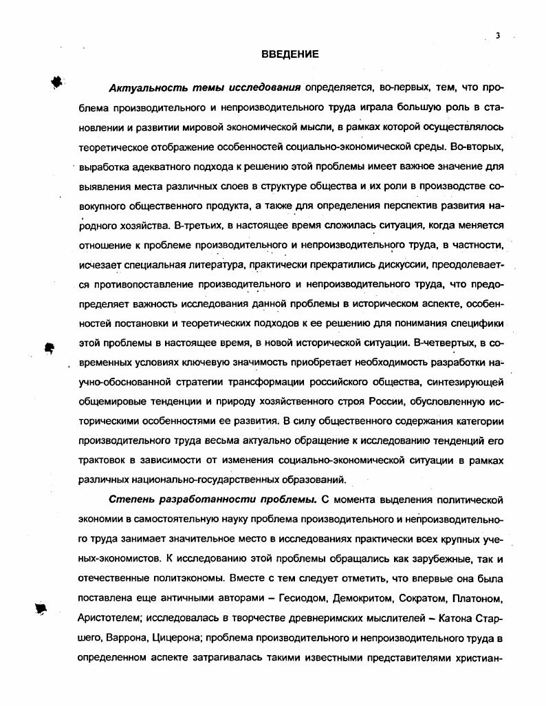 и непроизводительного труда в эпоху развитого капитализма.