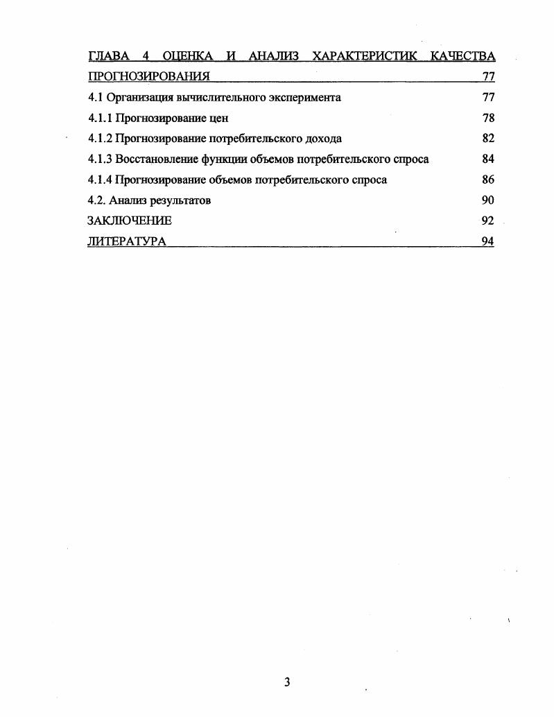 1.1 Обзор методов прогнозирования экономических показателей 