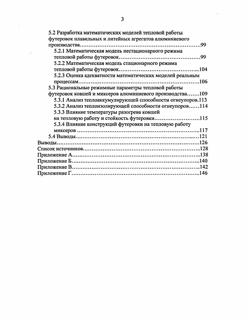 1.2 Решение проблемы ресурсосбережения при производстве алюминия на основе