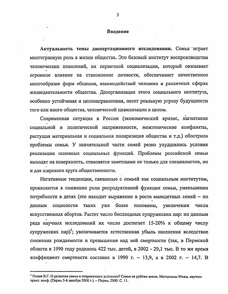 1.1 Сельская семья как объект социологического исследования .