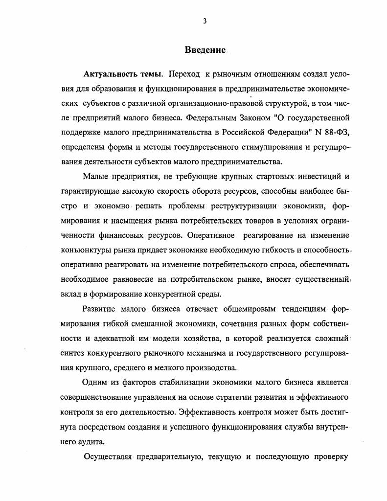 2.3. Технология проведения внутренней аудиторской проверки в исследуемых субъектах малого предпринимательства.