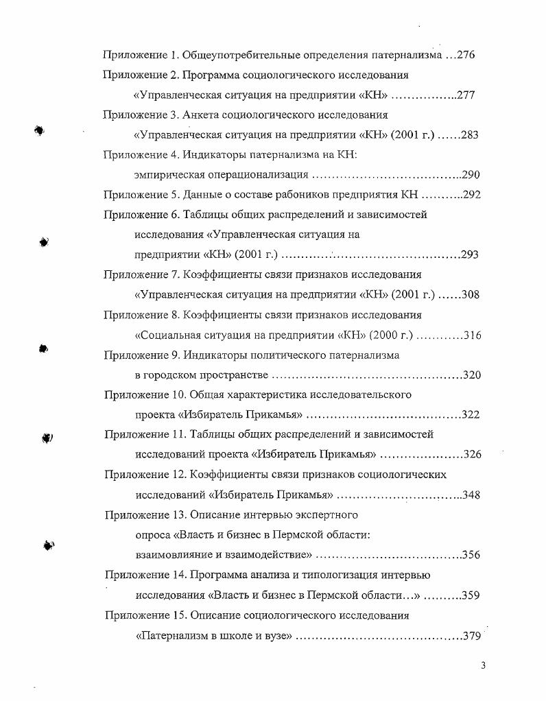 1.1. Патернализм в контексте бытования