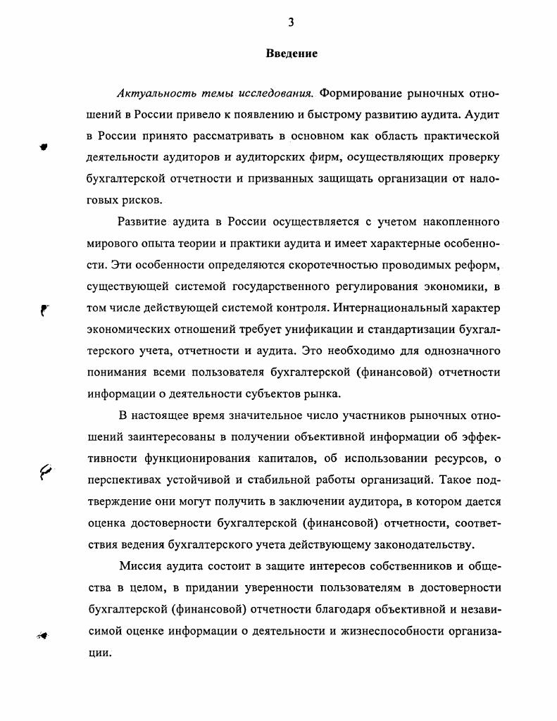 1.1. Историческая характеристика аудита. 