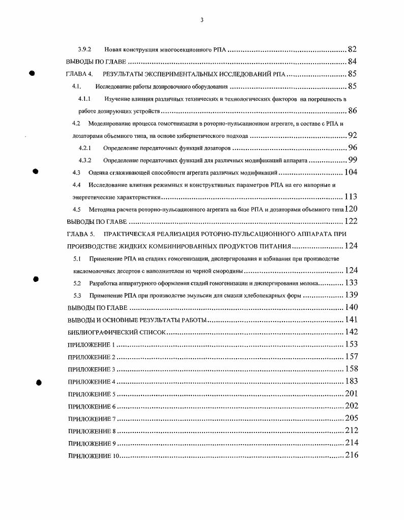 1.1.1 Гомогенизаторы клапанного типа.