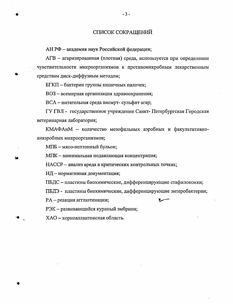 1.2. Дисбактериоз и пути его коррекции.