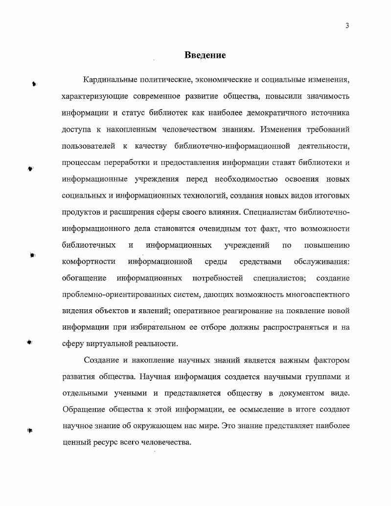1.2. Научный коллектив в зеркале научных коммуникаций и виртуальной реальности