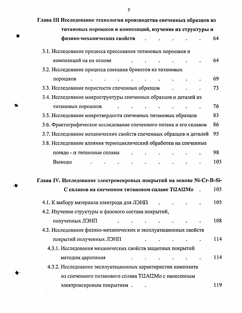 1.3. Сопоставление титановых сплавов по эквиваленту молибдена . 