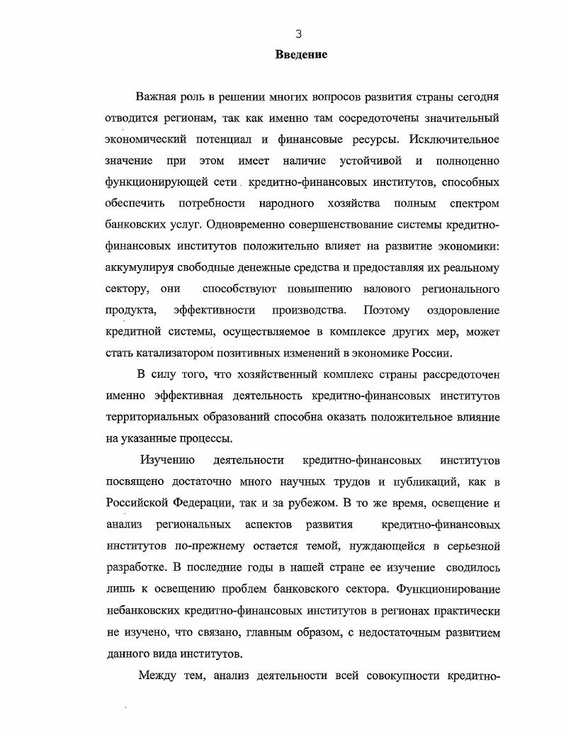 Глава 2. Анализ деятельности кредитнофинансовых институтов Республики Бурятия