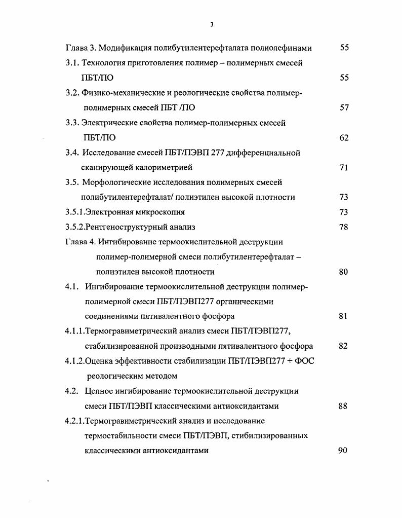 1.3.1. Физикохимические свойства полимерполимерных систем
