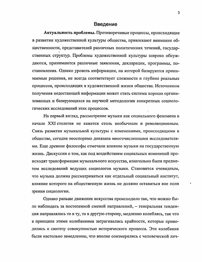 2. Метод структурного анализа в социологии музыки 