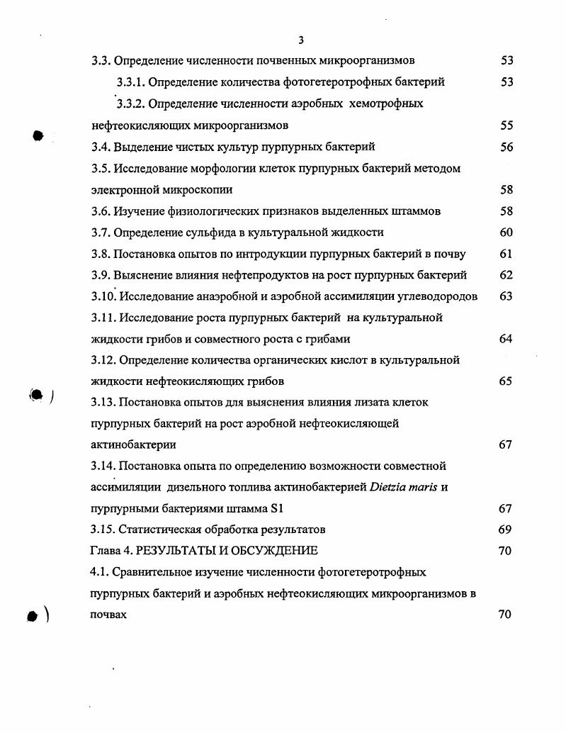 ПОДВЕРЖЕННЫХ УГЛЕВОДОРОДНОМУ ЗАГРЯЗНЕНИЮ 