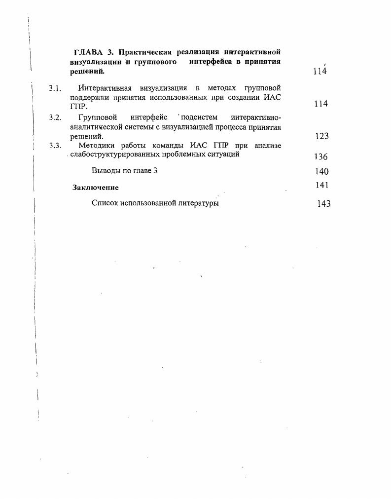 2.2. Методы и алгоритмы и анализа проблемной ситуации для интерактивноаналитических систем групповой поддержки