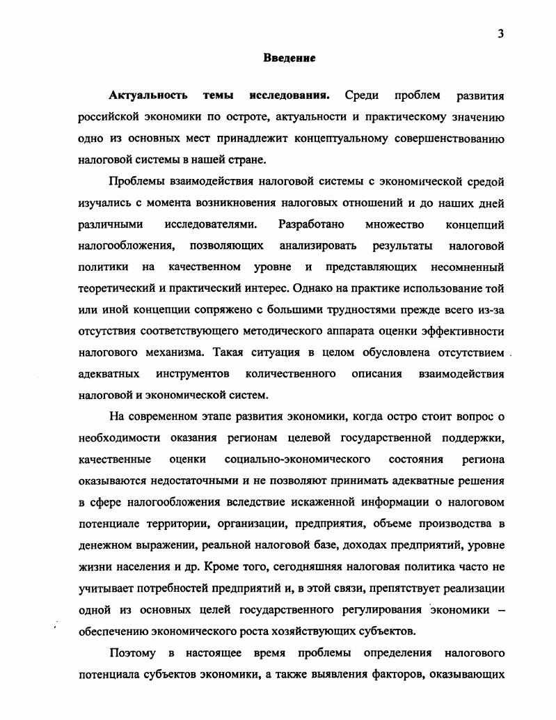 1.1 Теоретические основы функционирования налоговых систем