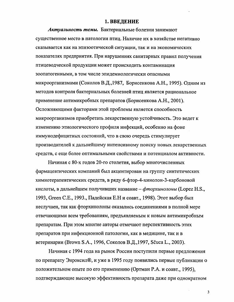 2.3. Химиотерапевтические препараты группы фторхинолонов
