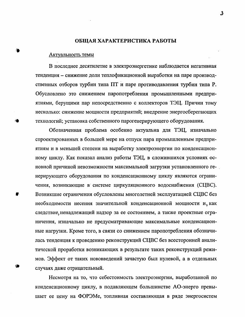 1.2 Современное состояние вопроса работы ТЭЦ по конденсационному циклу 