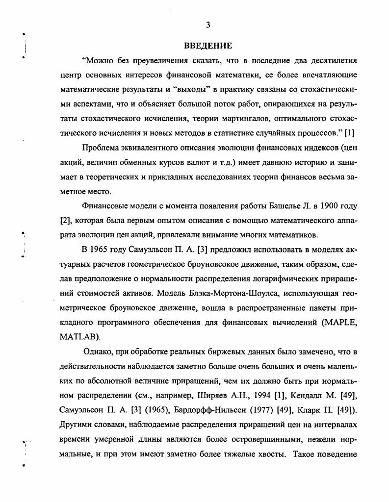 1.2. Модели, основанные на гиперболических распределениях 