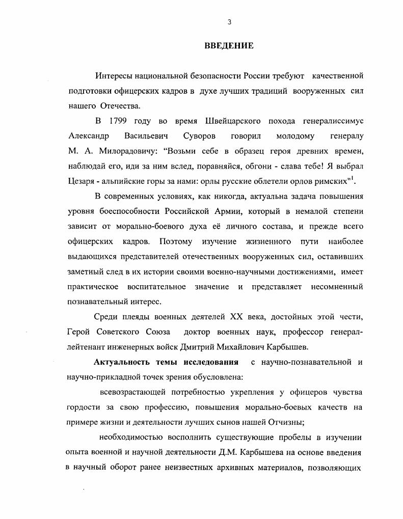  1. Учеба и становление Д.М. Карбышева как военного инженера 