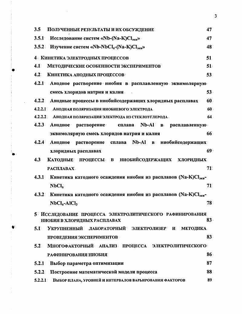 1.2 Кинетика электродных процессов, в ниобийсодержащих хлоридных электролитах 