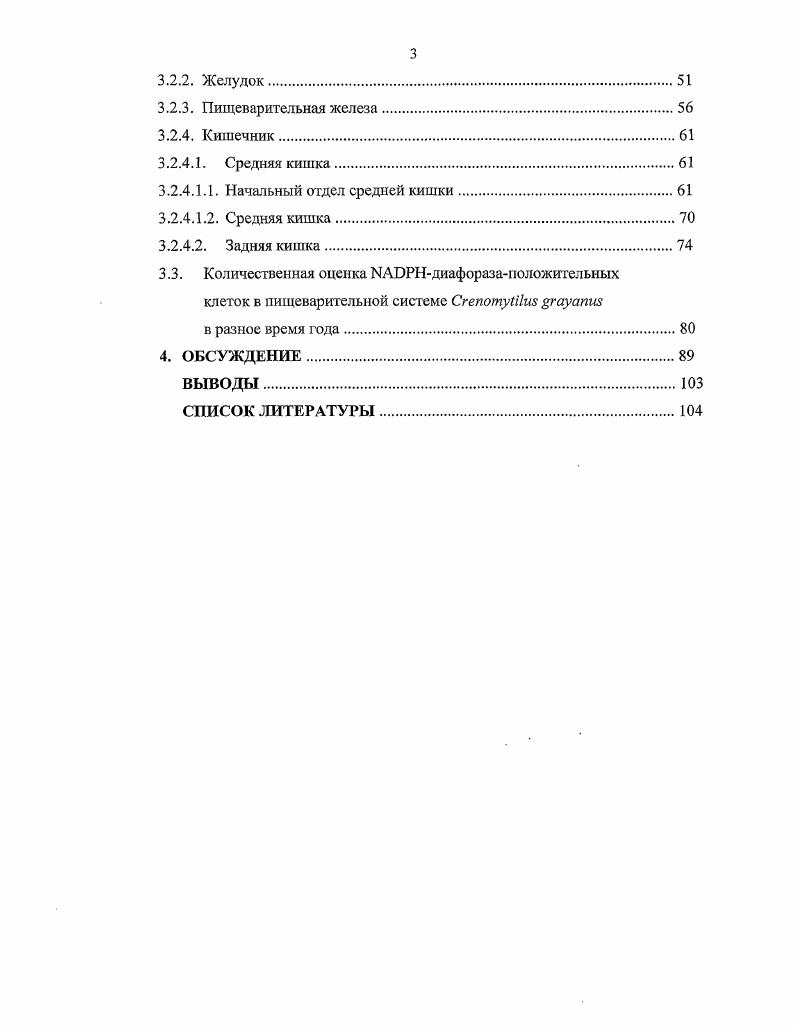 1.2. Анатомия пищеварительной системы двустворчатых моллюсков 