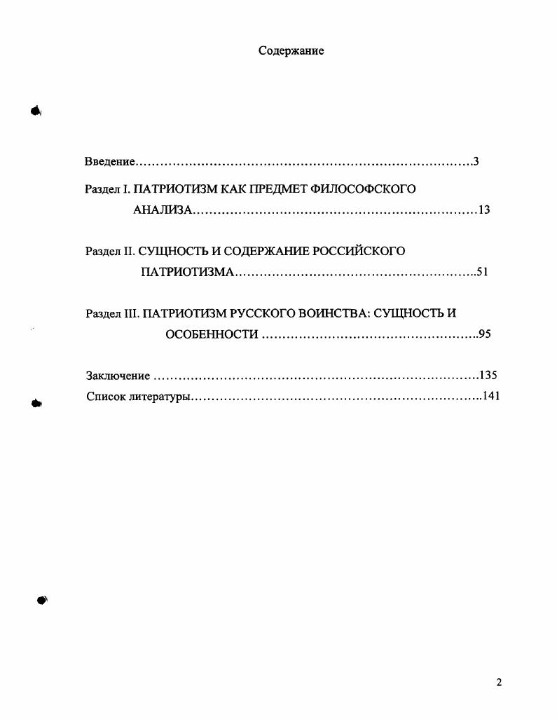 Раздел И. СУЩНОСТЬ И СОДЕРЖАНИЕ РОССИЙСКОГО