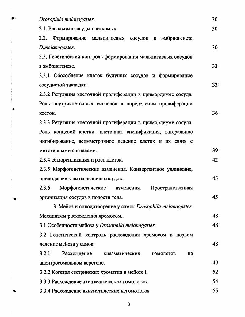 1.1. Плейотропный эффект мутации 3 . 