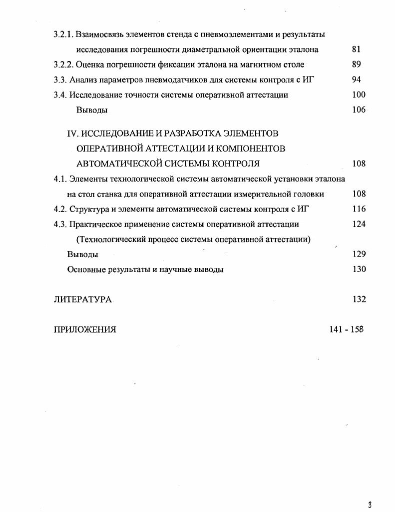 1. АНАЛИЗ ЭФФЕКТИВНОСТИ ИСПОЛЬЗОВАНИЯ ИЗМЕРИТЕЛЬНЫХ