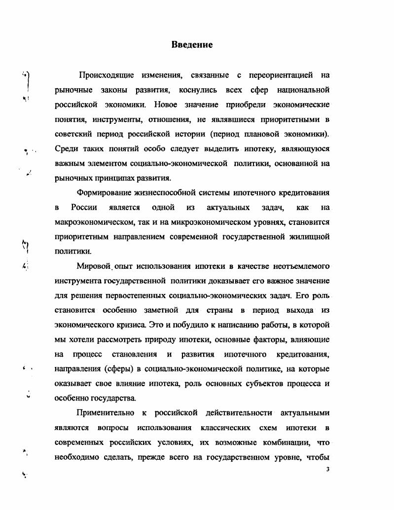 3.Модели организации ипотечного кредитования