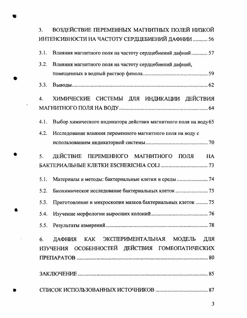4. ХИМИЧЕСКИЕ СИСТЕМЫ ДЛЯ ИНДИКАЦИИ ДЕЙСТВИЯ МАГНИТНОГО ПОЛЯ НА ВОДУ