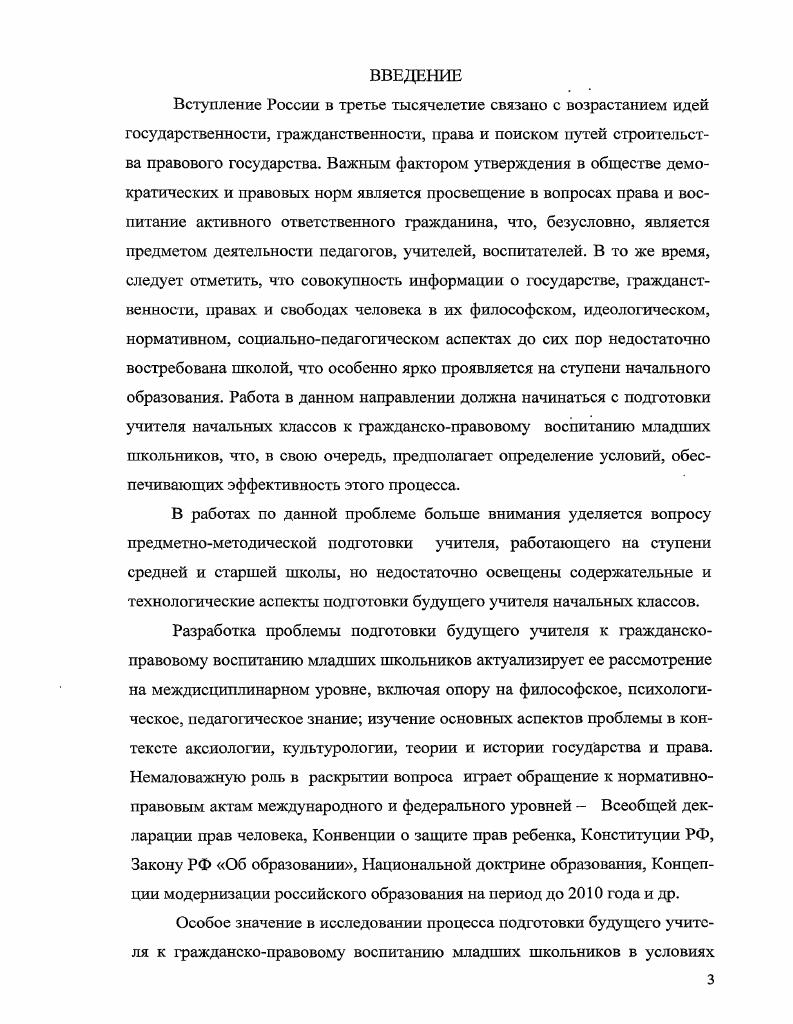 проблемы гражданскоправового воспитания младших школьников 