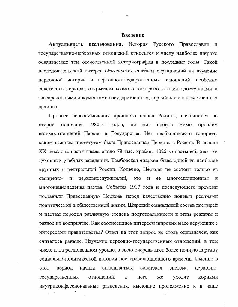 .1. Церковь и государство теория и практика отношений 