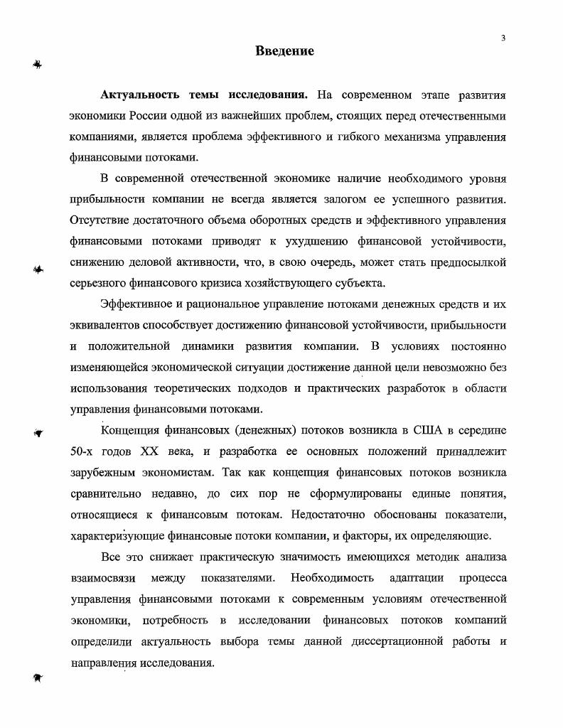 1.1. Научные подходы к содержанию управления финансовыми потоками 