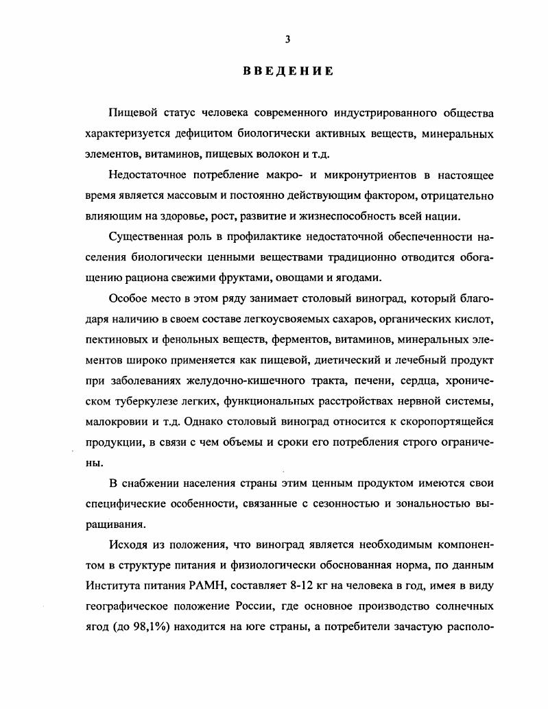 1.3. Сортовые и технологические особенности замораживания винограда. 